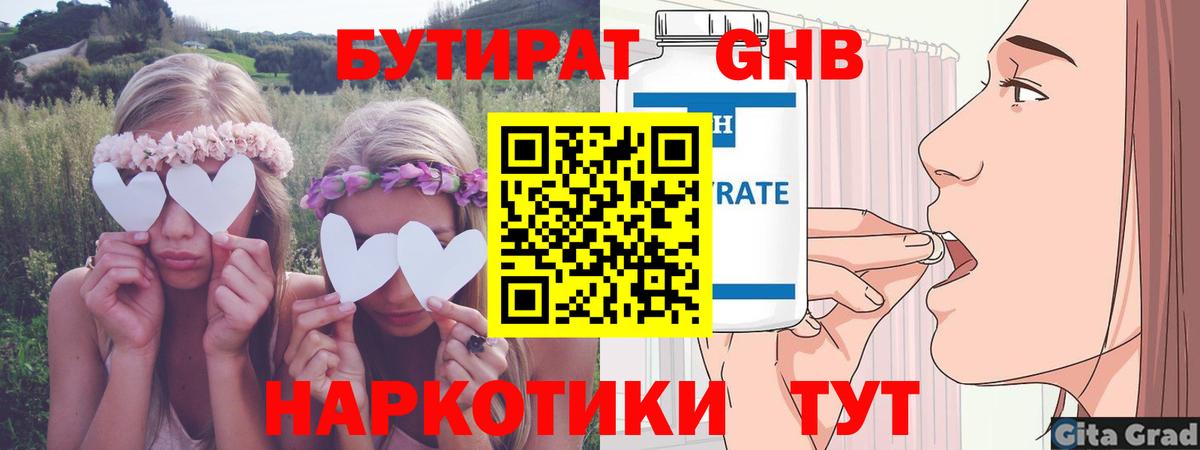 БУТИРАТ Butirat Чебаркуль