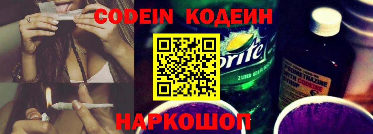Чебаркуль  Codein Purple Drank  Вход с VPN  Codein Purple Drank 