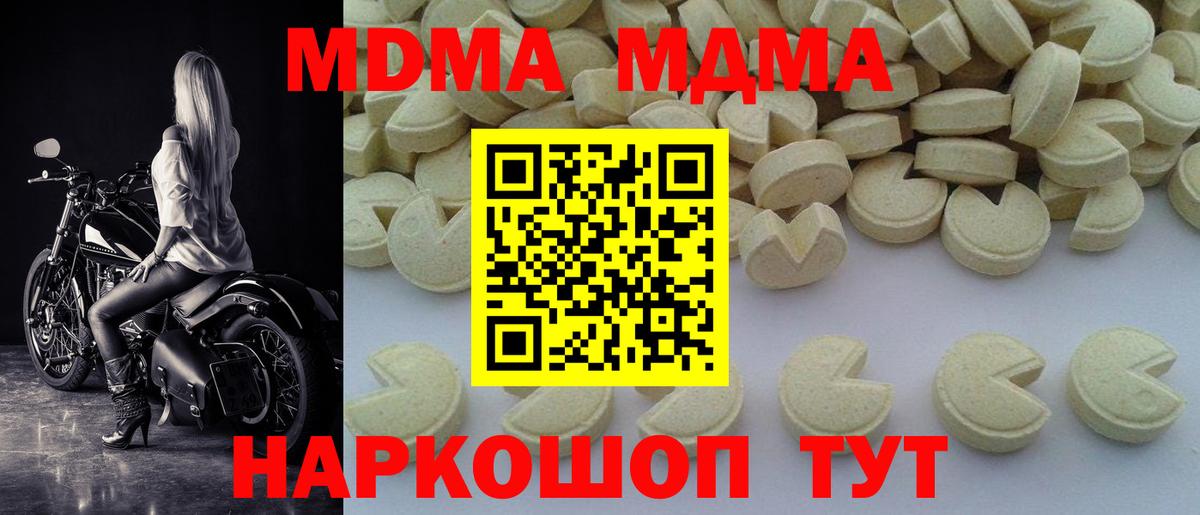 Чебаркуль  MDMA молли  Вход с VPN  MDMA crystal 